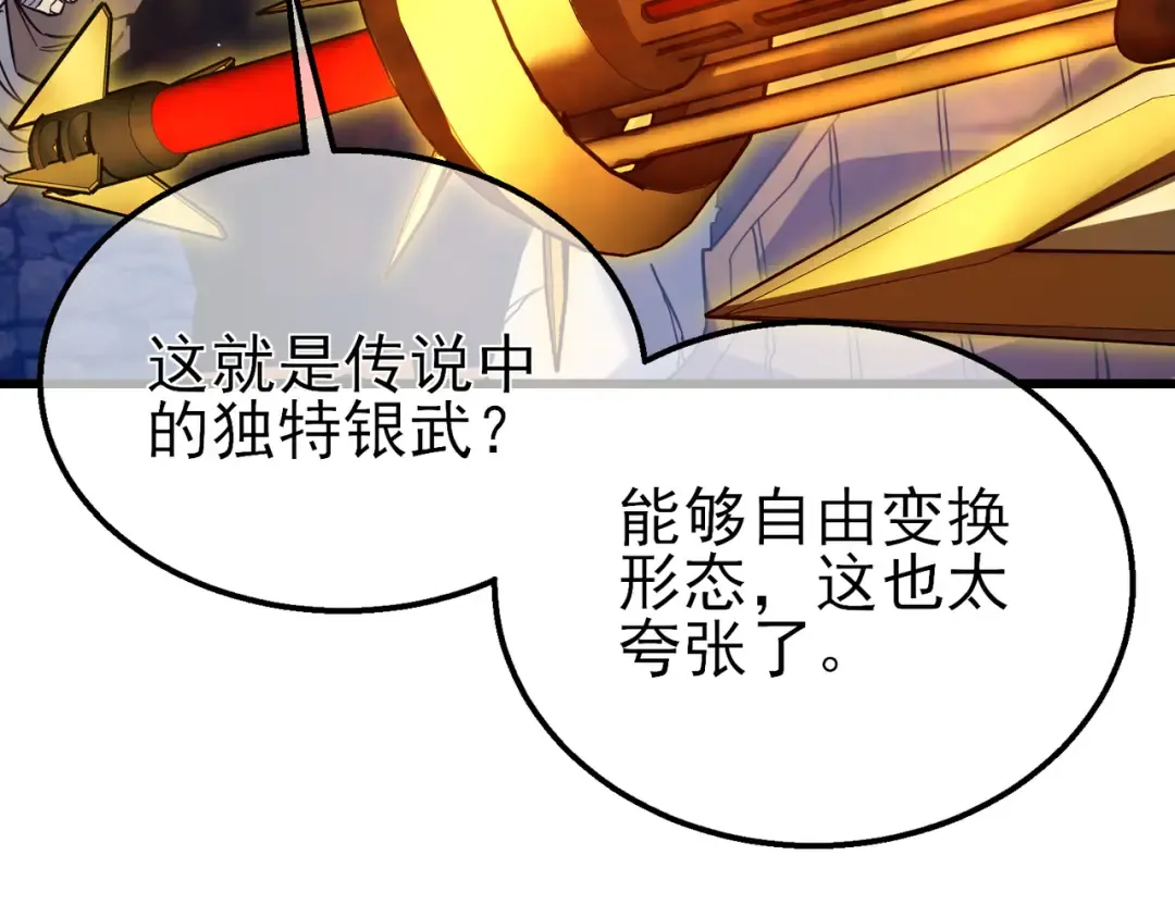 第20话 副本竞速 第17页