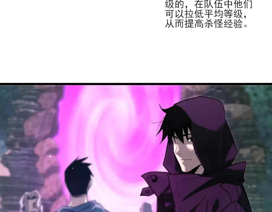 第20话 副本竞速 第34页