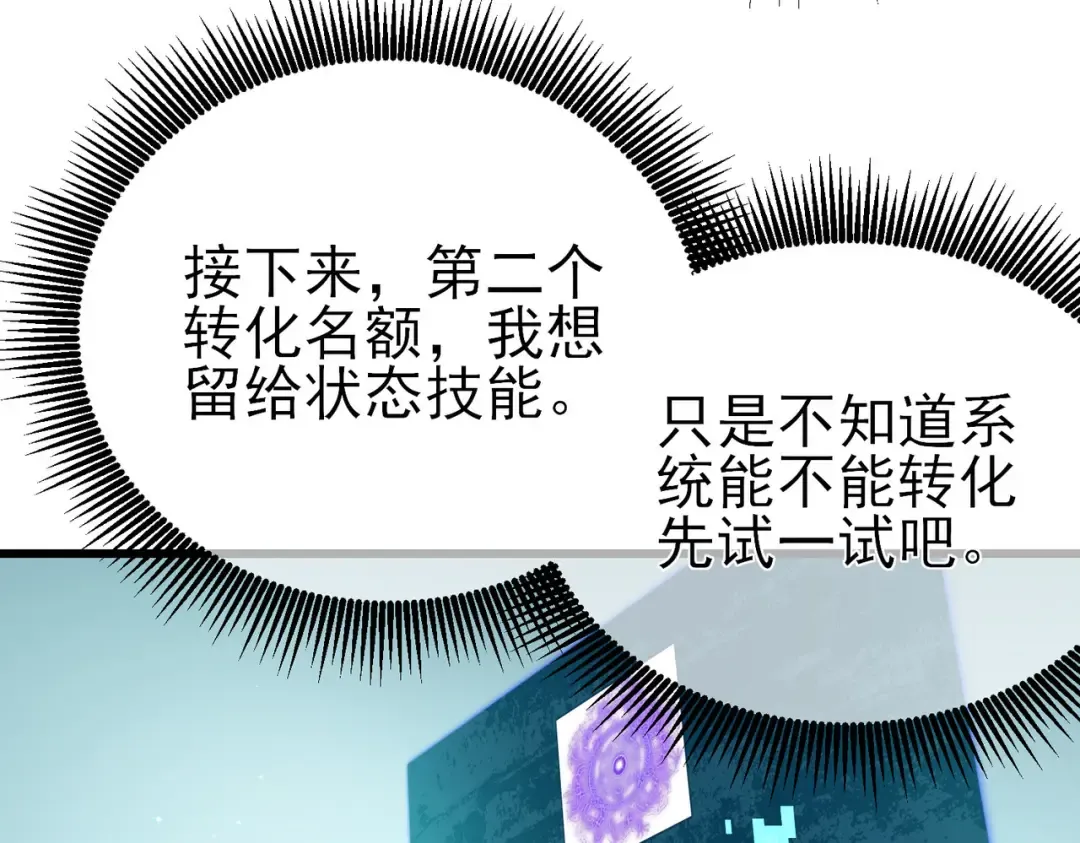 第20话 副本竞速 第47页