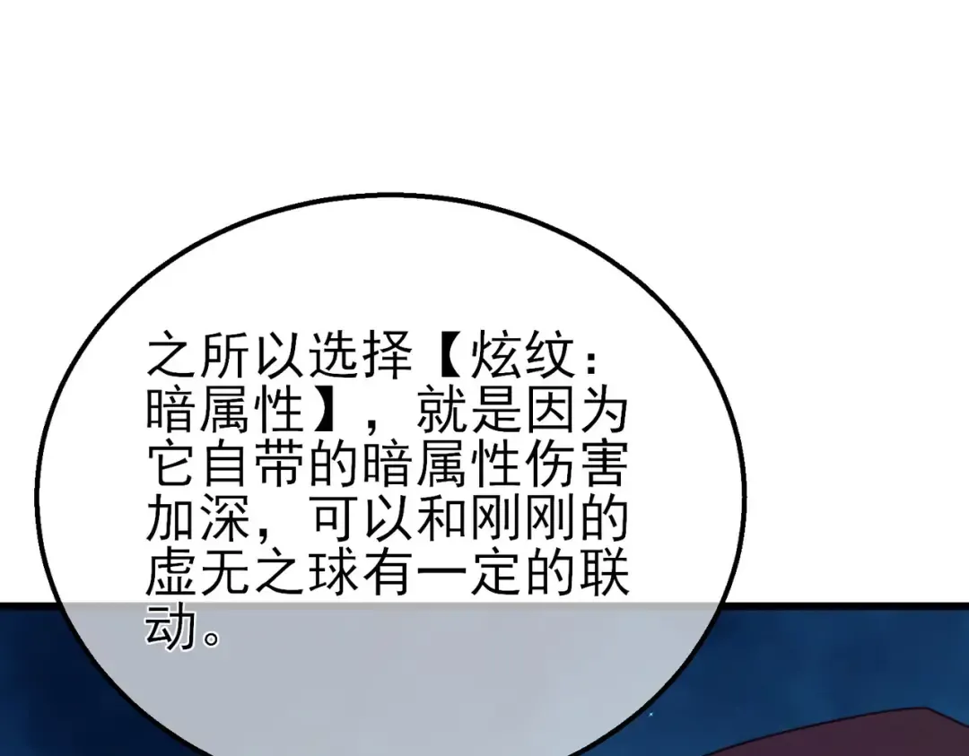 第20话 副本竞速 第55页
