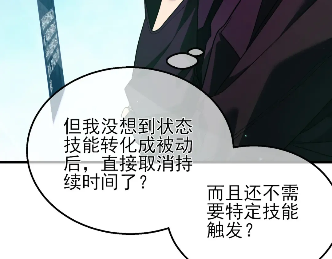 第20话 副本竞速 第57页