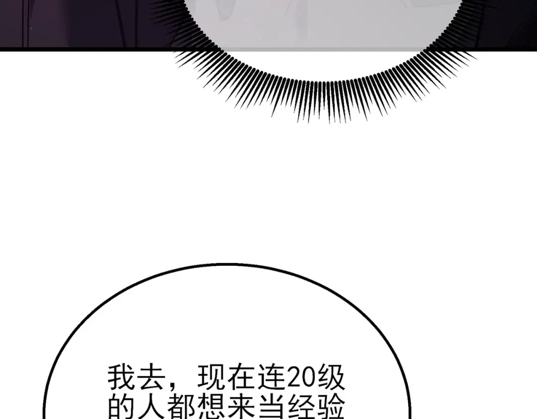 第20话 副本竞速 第61页