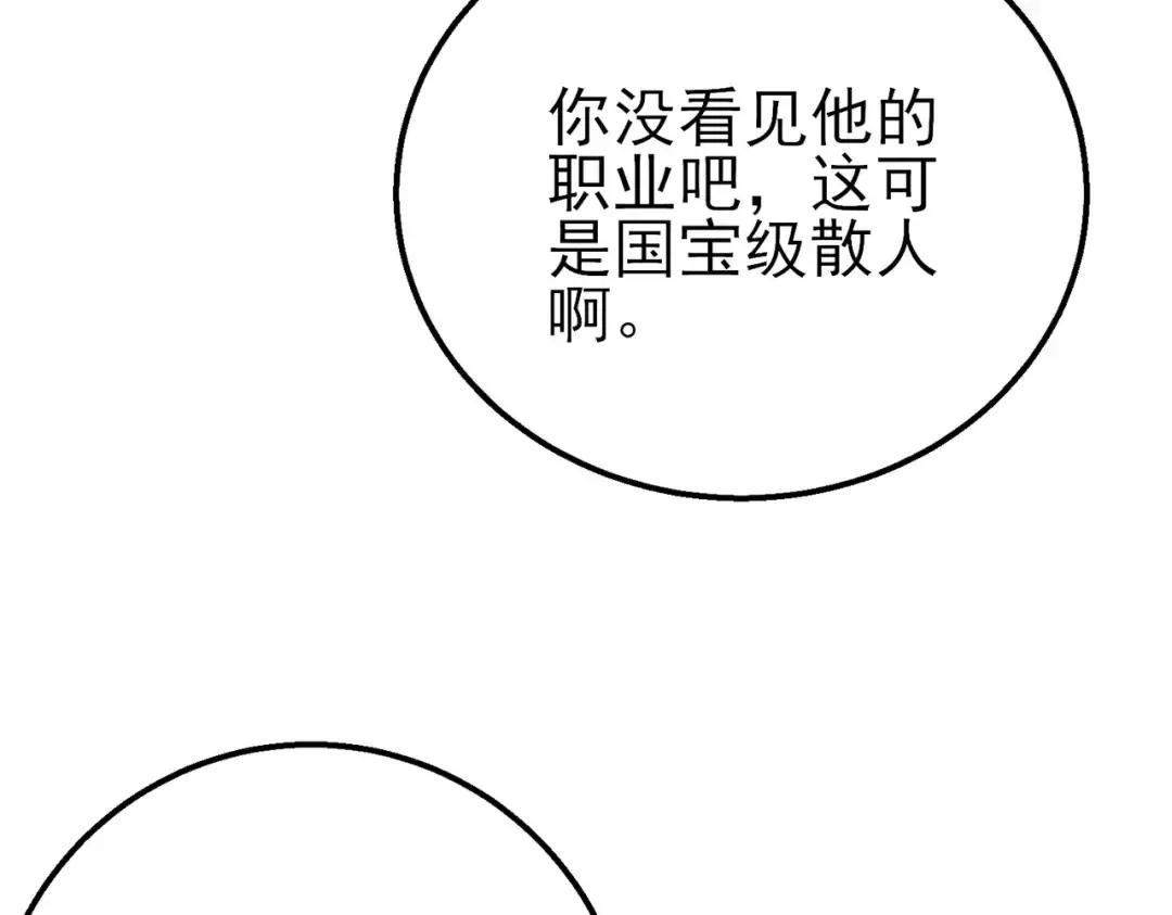 第20话 副本竞速 第63页