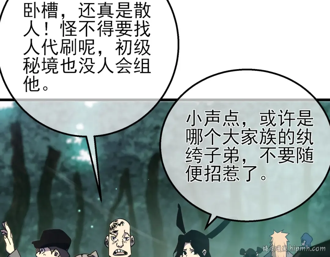 第20话 副本竞速 第64页