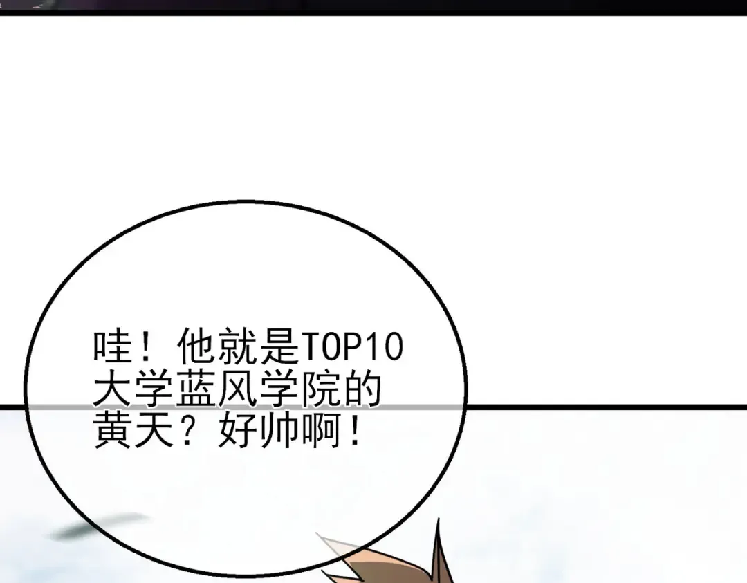 第20话 副本竞速 第67页