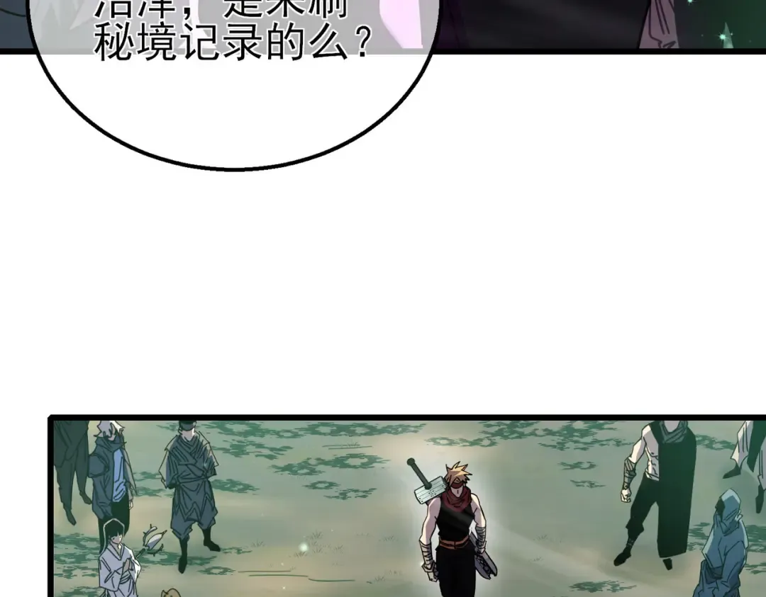 第20话 副本竞速 第70页