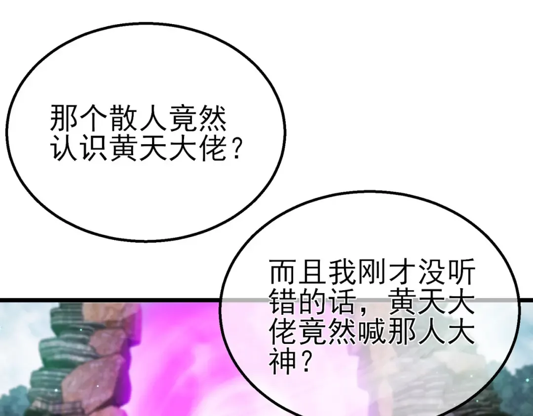 第20话 副本竞速 第76页