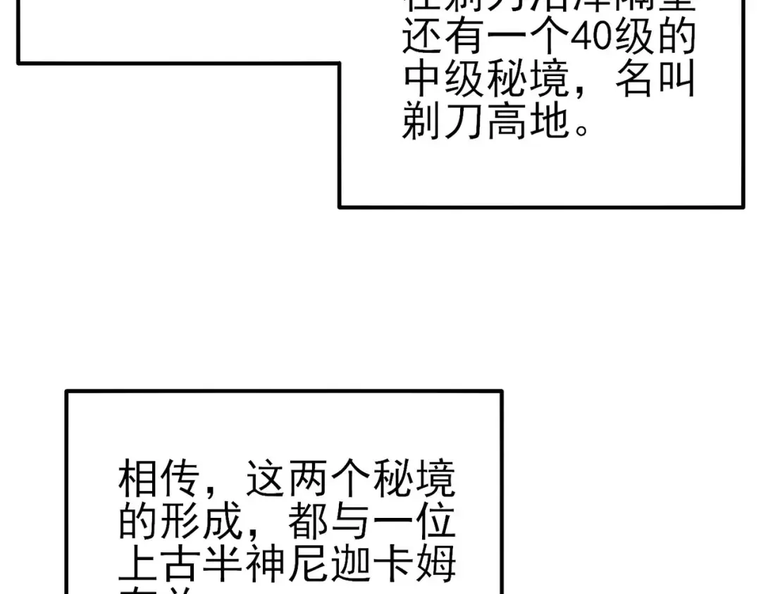 第20话 副本竞速 第83页