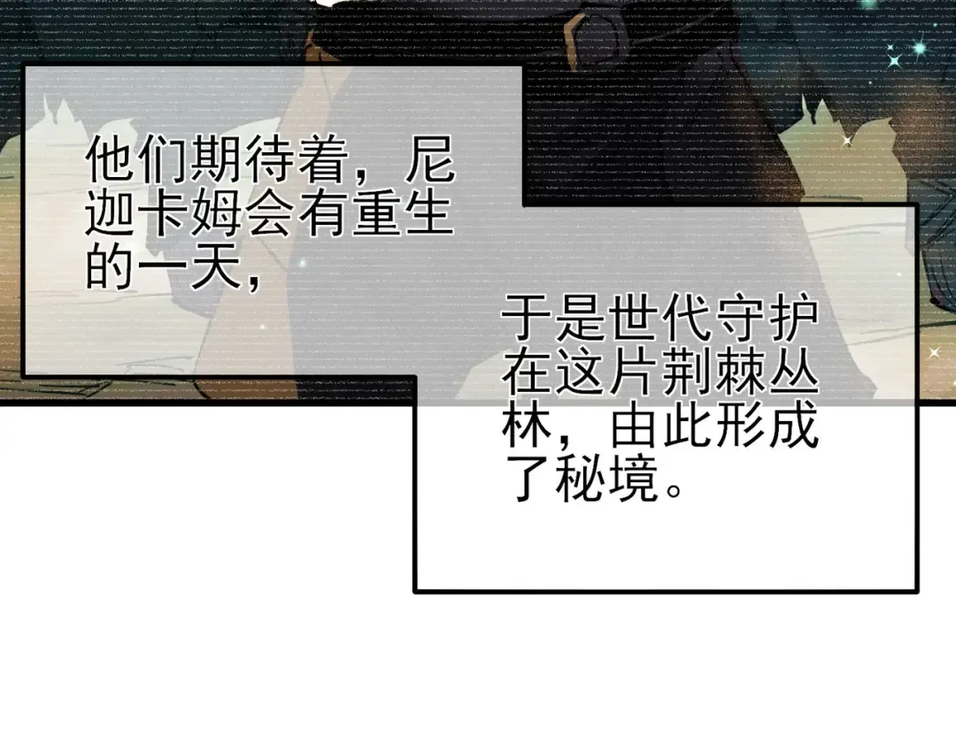 第20话 副本竞速 第94页