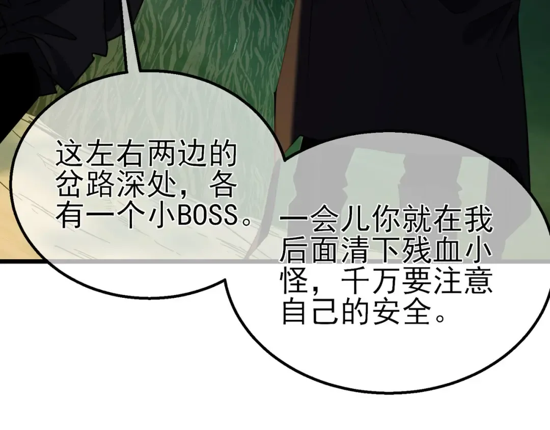 第20话 副本竞速 第99页