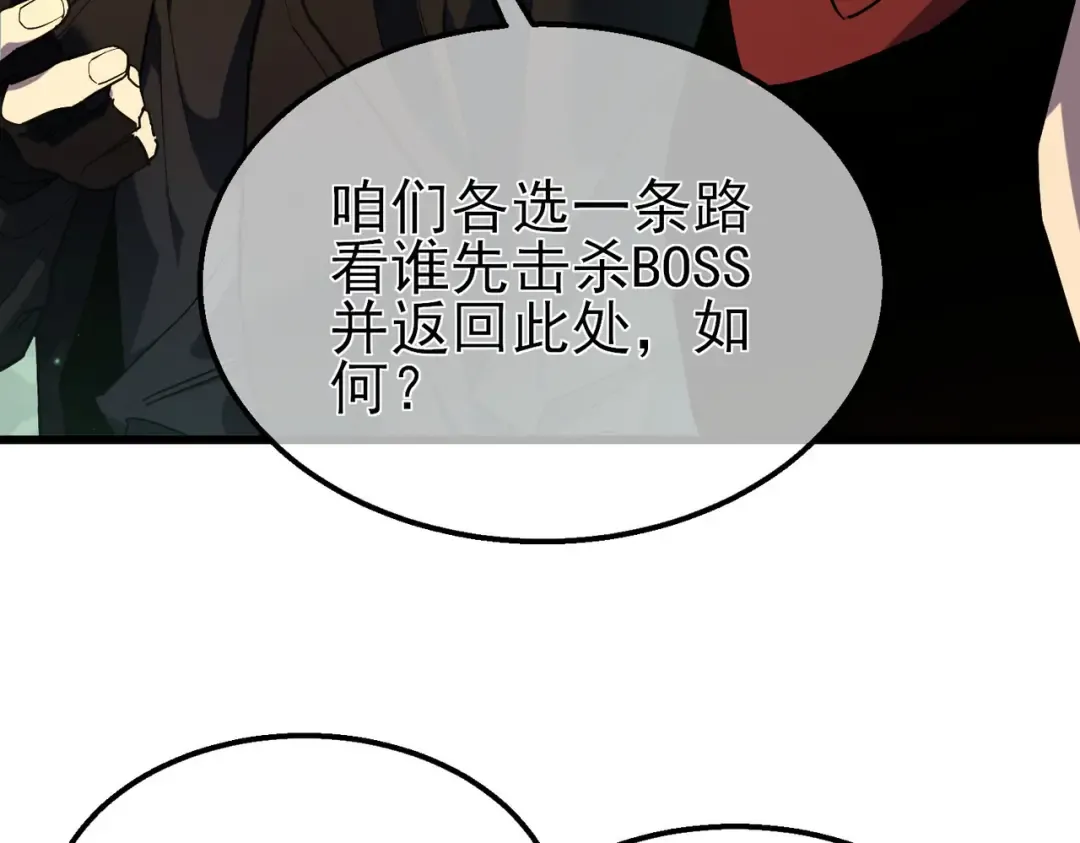 第20话 副本竞速 第102页