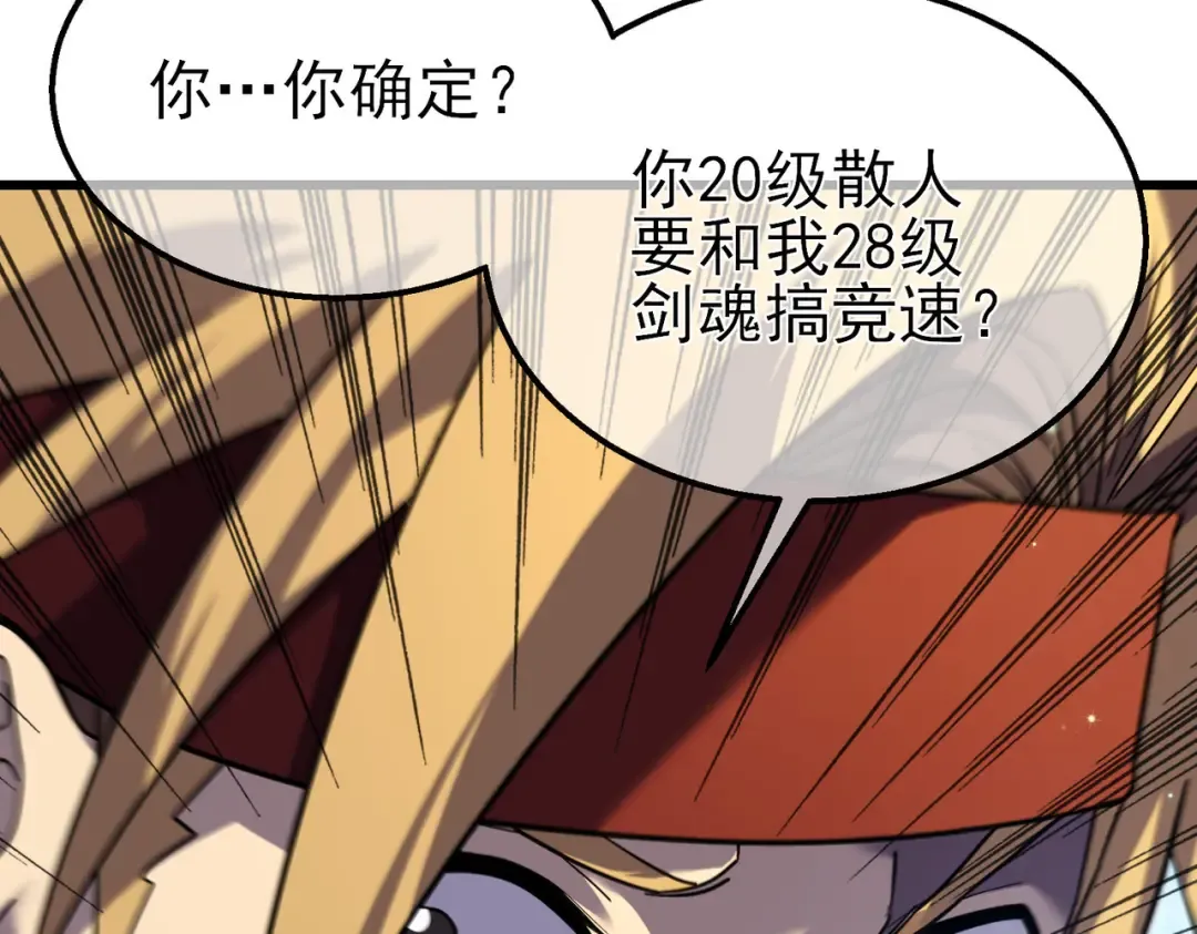 第20话 副本竞速 第103页