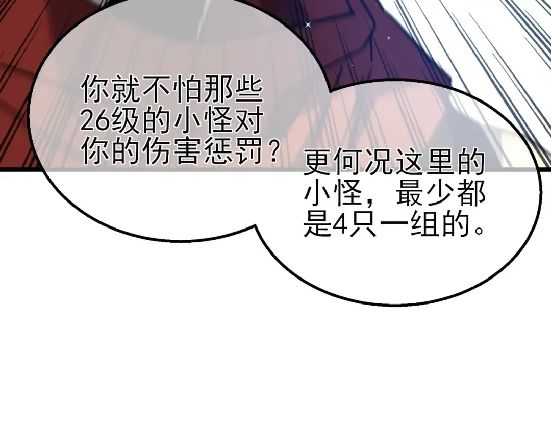 第20话 副本竞速 第105页