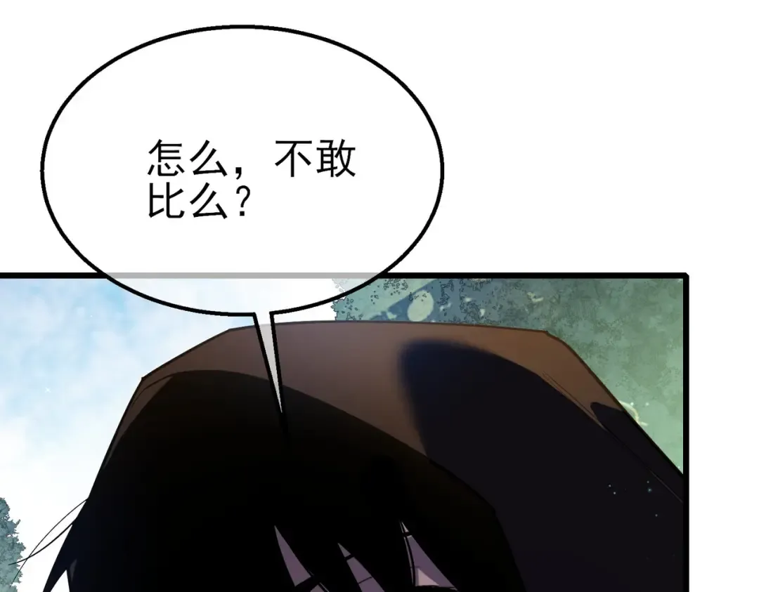 第20话 副本竞速 第106页