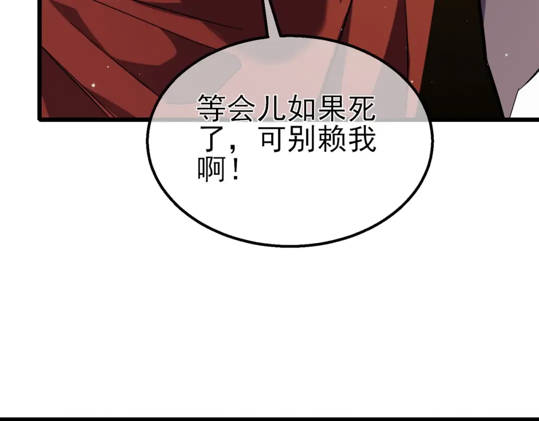 第20话 副本竞速 第110页