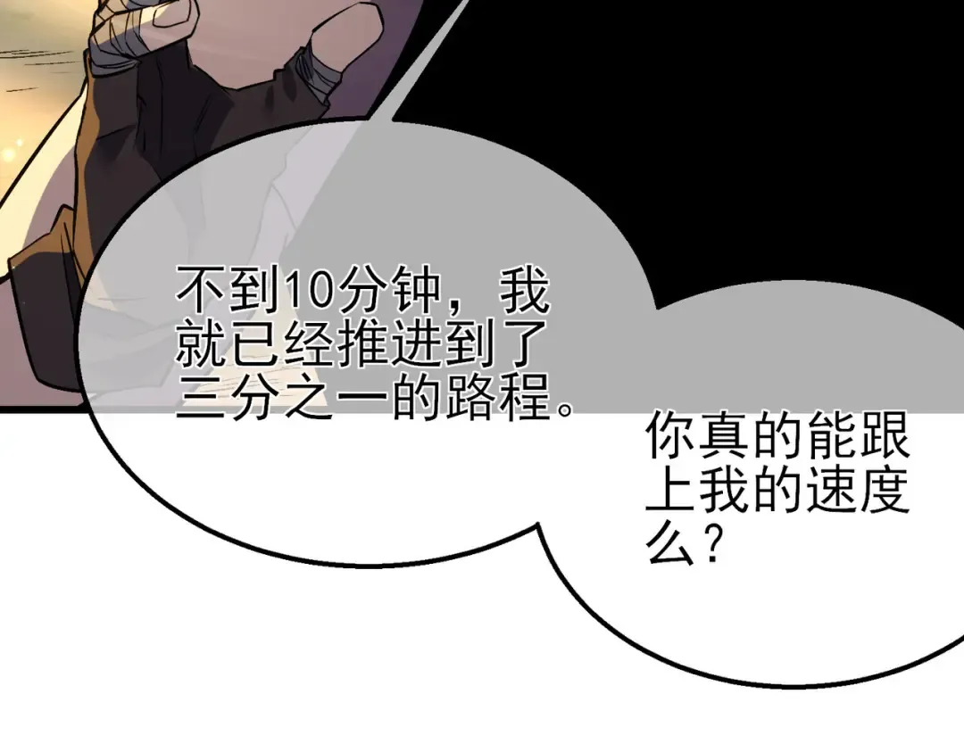 第20话 副本竞速 第140页