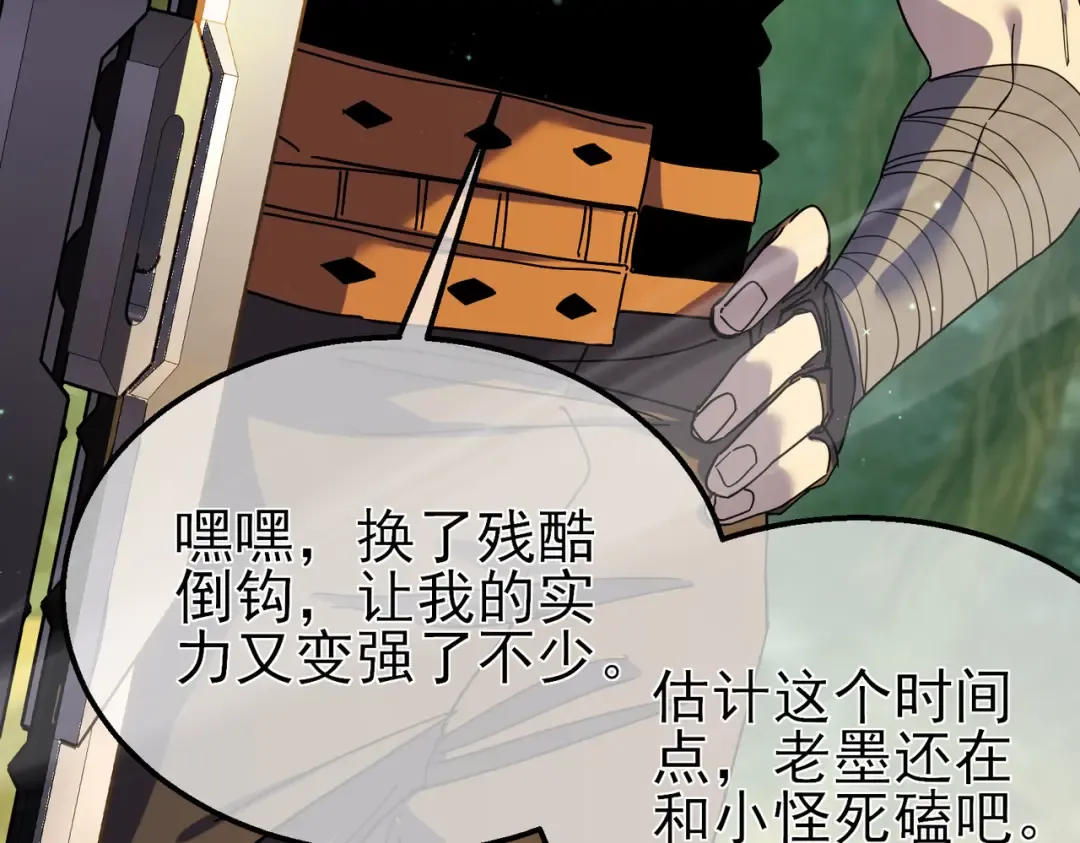 第21话 老墨的教学 第14页