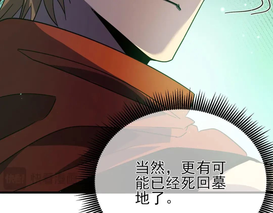 第21话 老墨的教学 第17页