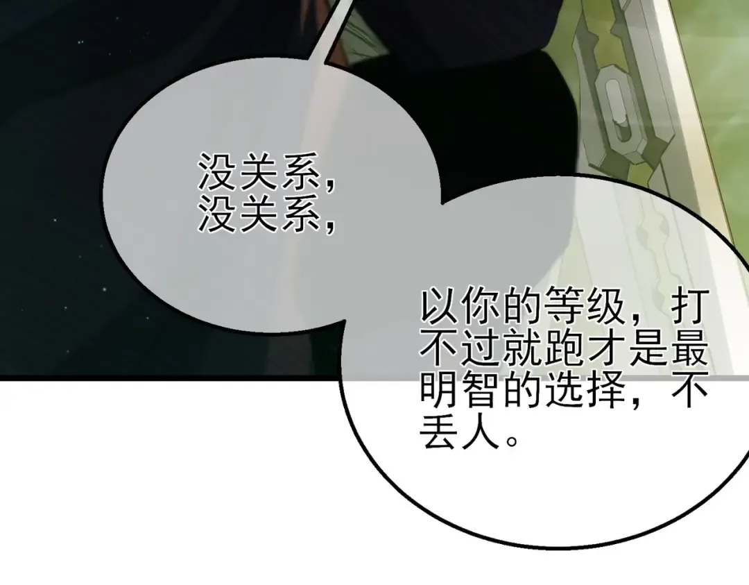 第21话 老墨的教学 第30页