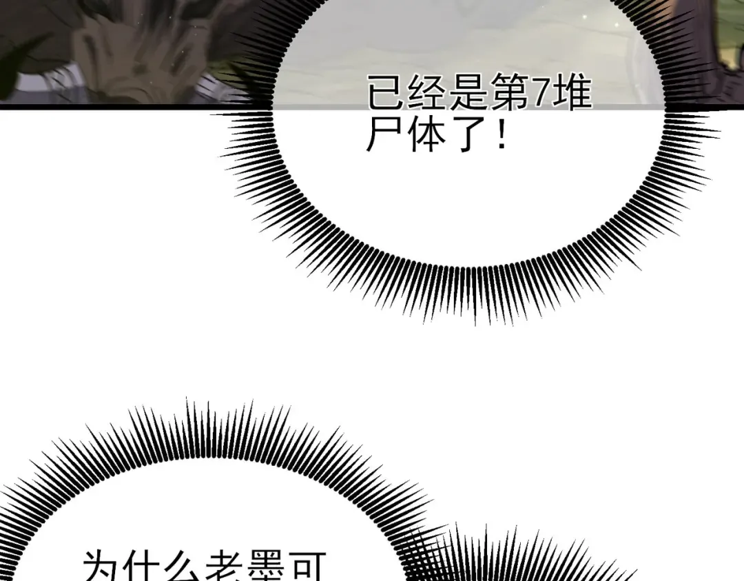 第21话 老墨的教学 第45页