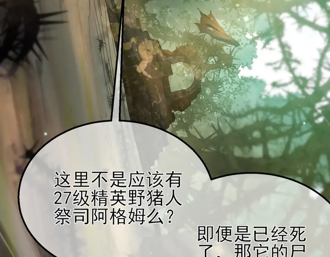 第21话 老墨的教学 第52页