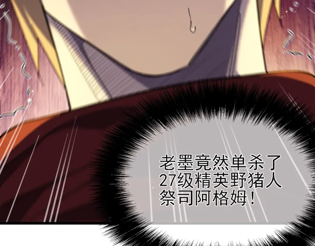 第21话 老墨的教学 第66页