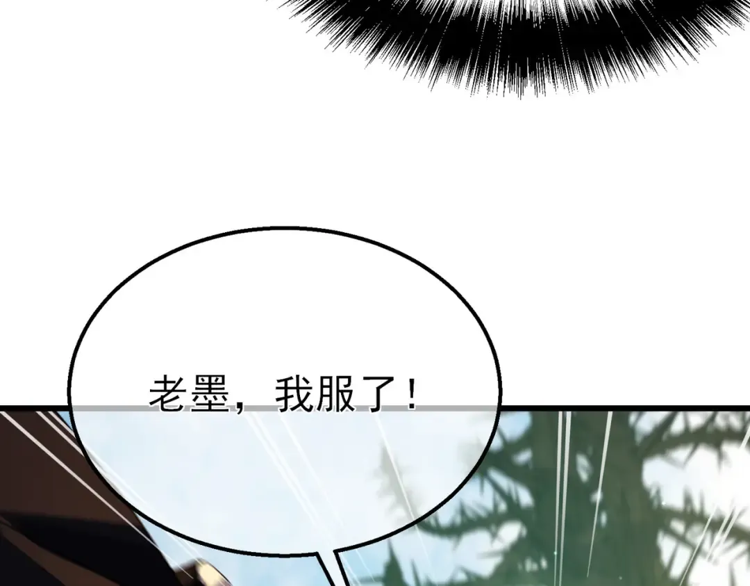 第21话 老墨的教学 第67页