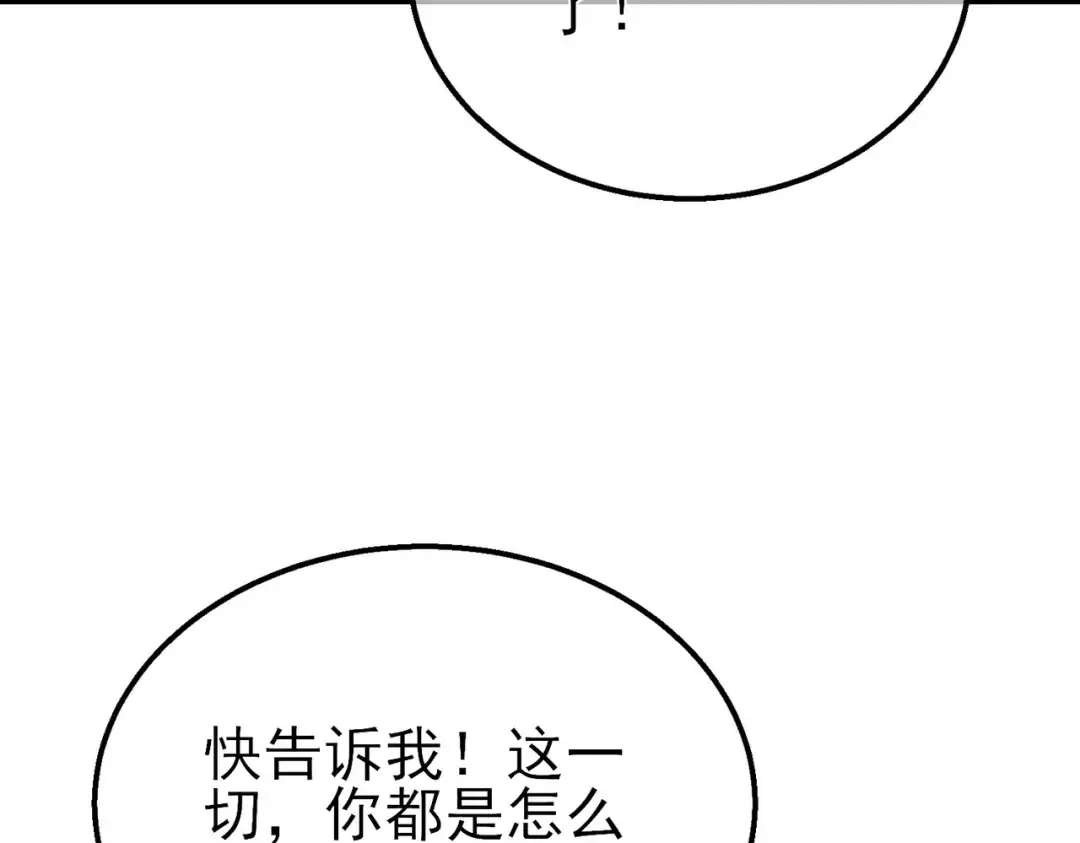 第21话 老墨的教学 第70页