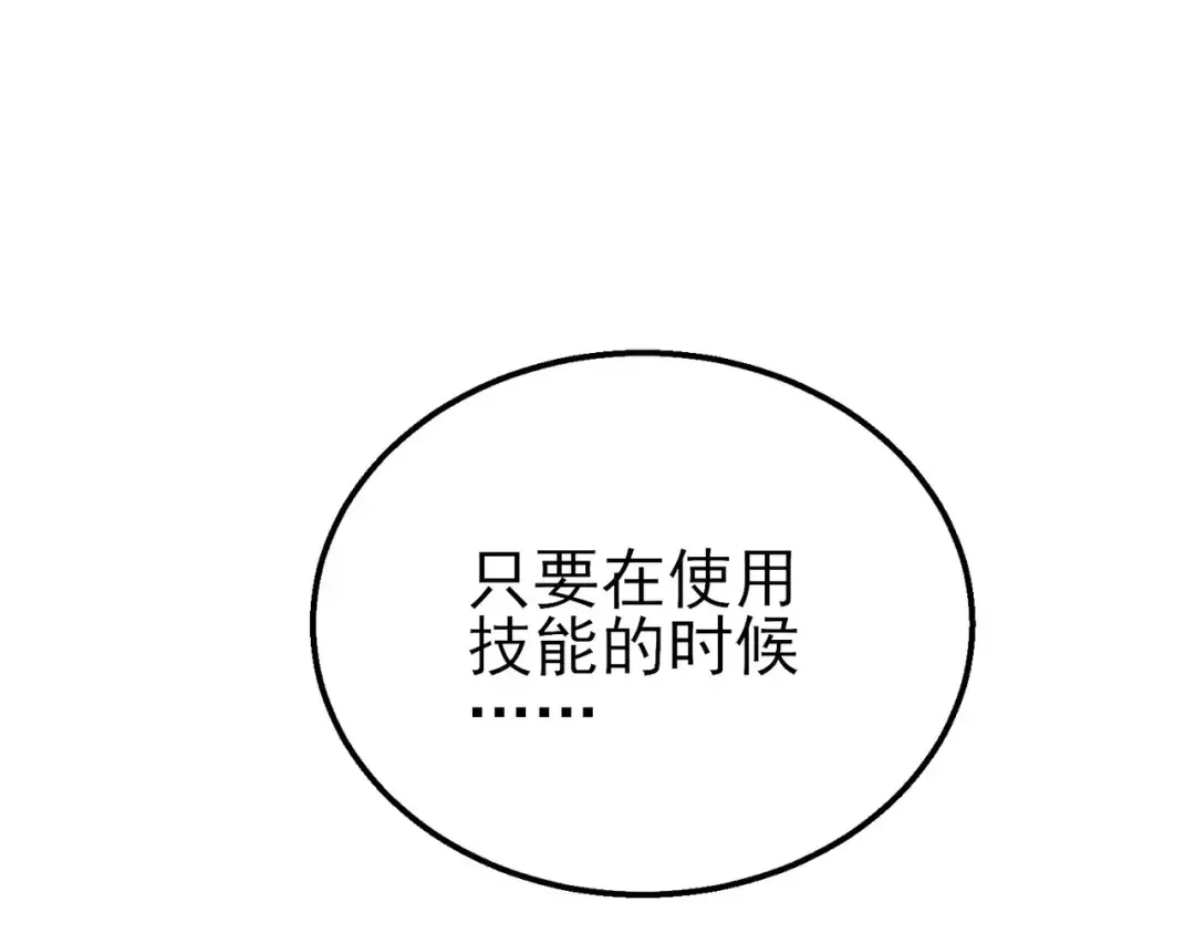 第21话 老墨的教学 第74页