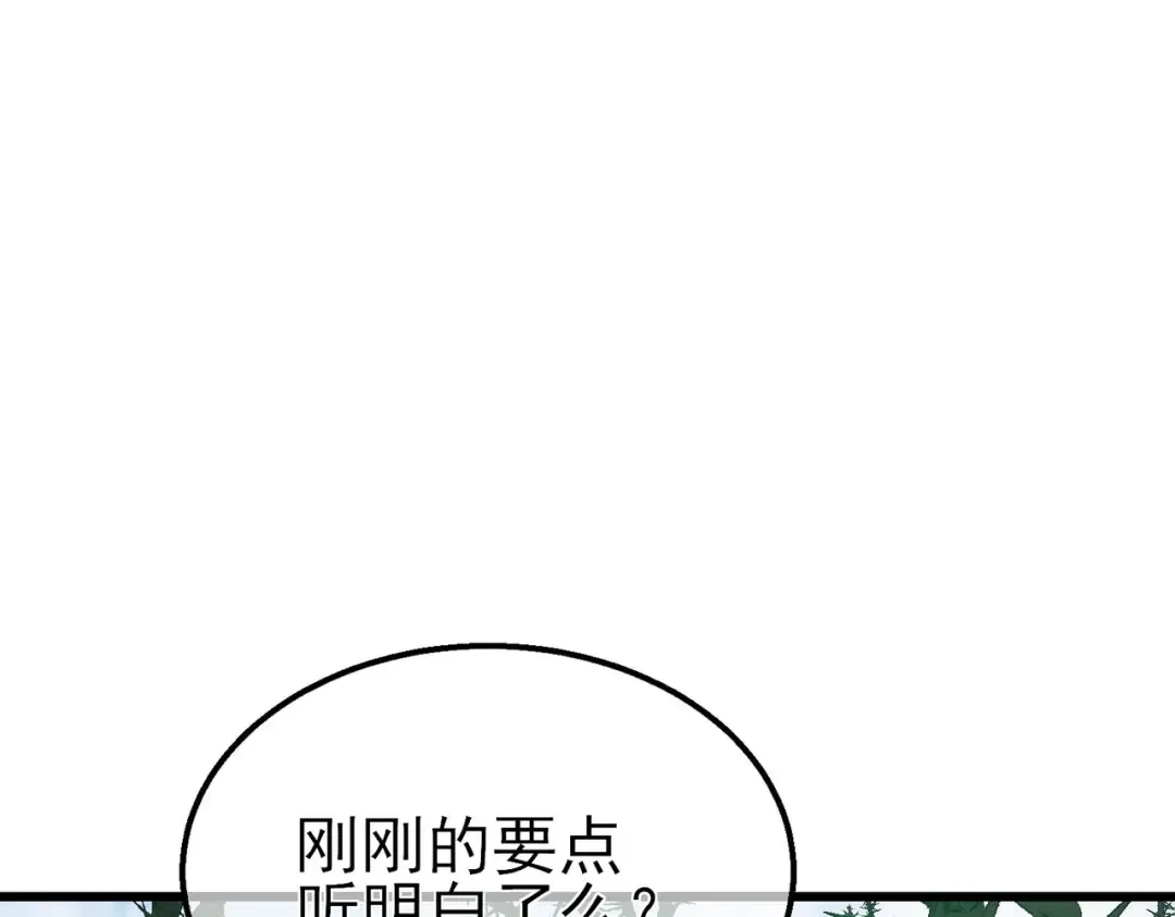 第21话 老墨的教学 第77页