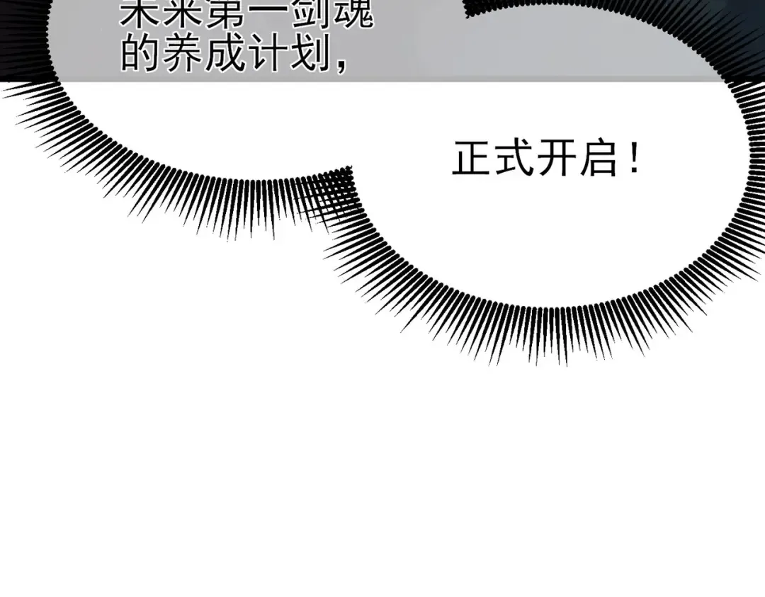 第21话 老墨的教学 第84页