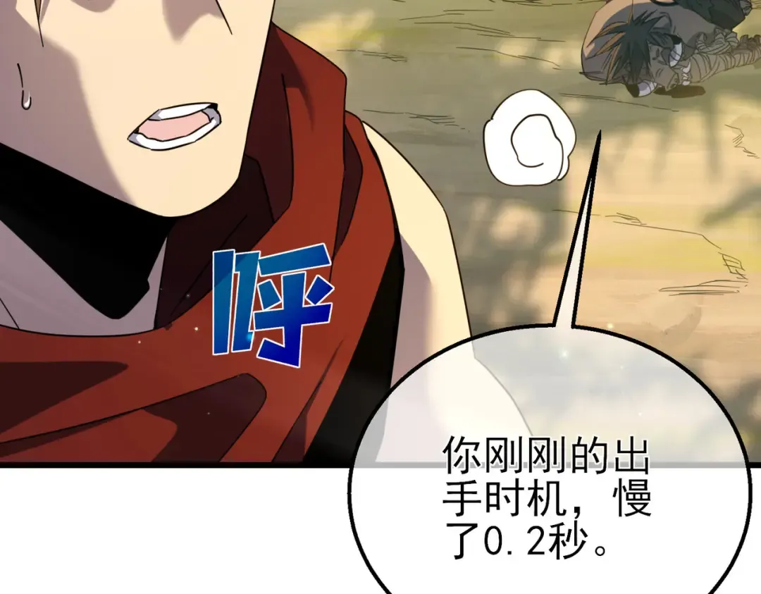 第21话 老墨的教学 第101页