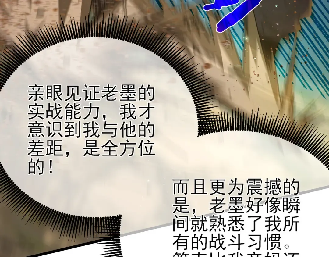 第21话 老墨的教学 第109页