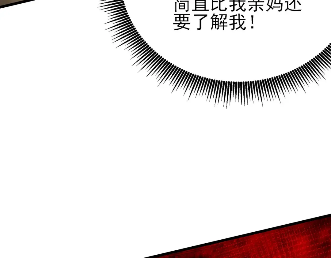 第21话 老墨的教学 第110页