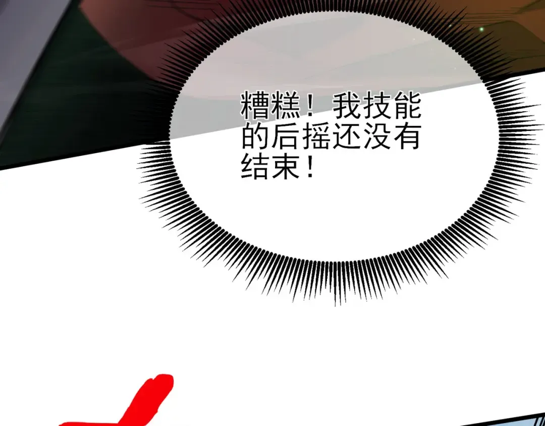 第21话 老墨的教学 第116页