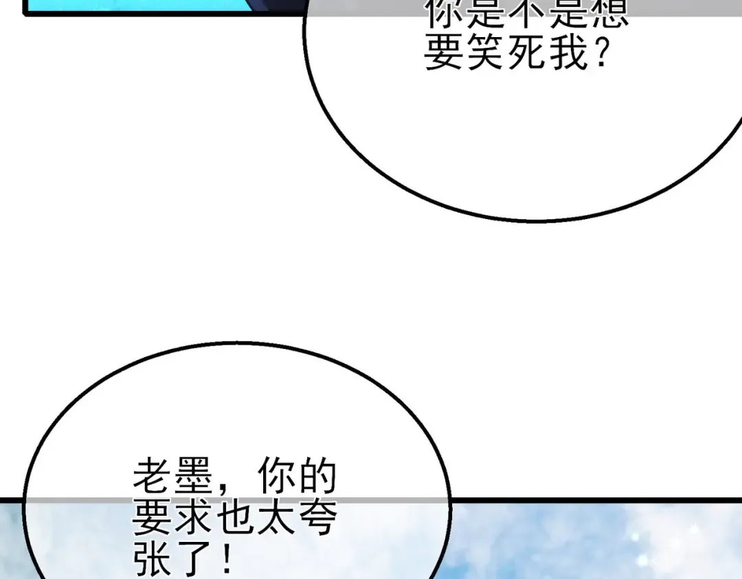 第21话 老墨的教学 第126页