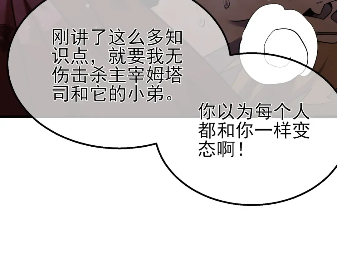 第21话 老墨的教学 第129页