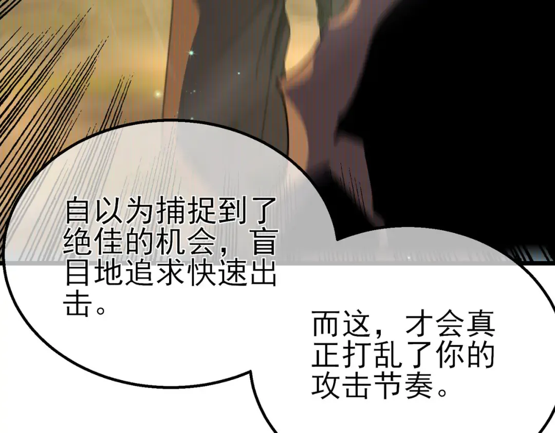 第21话 老墨的教学 第135页