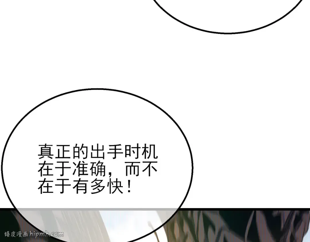 第21话 老墨的教学 第136页