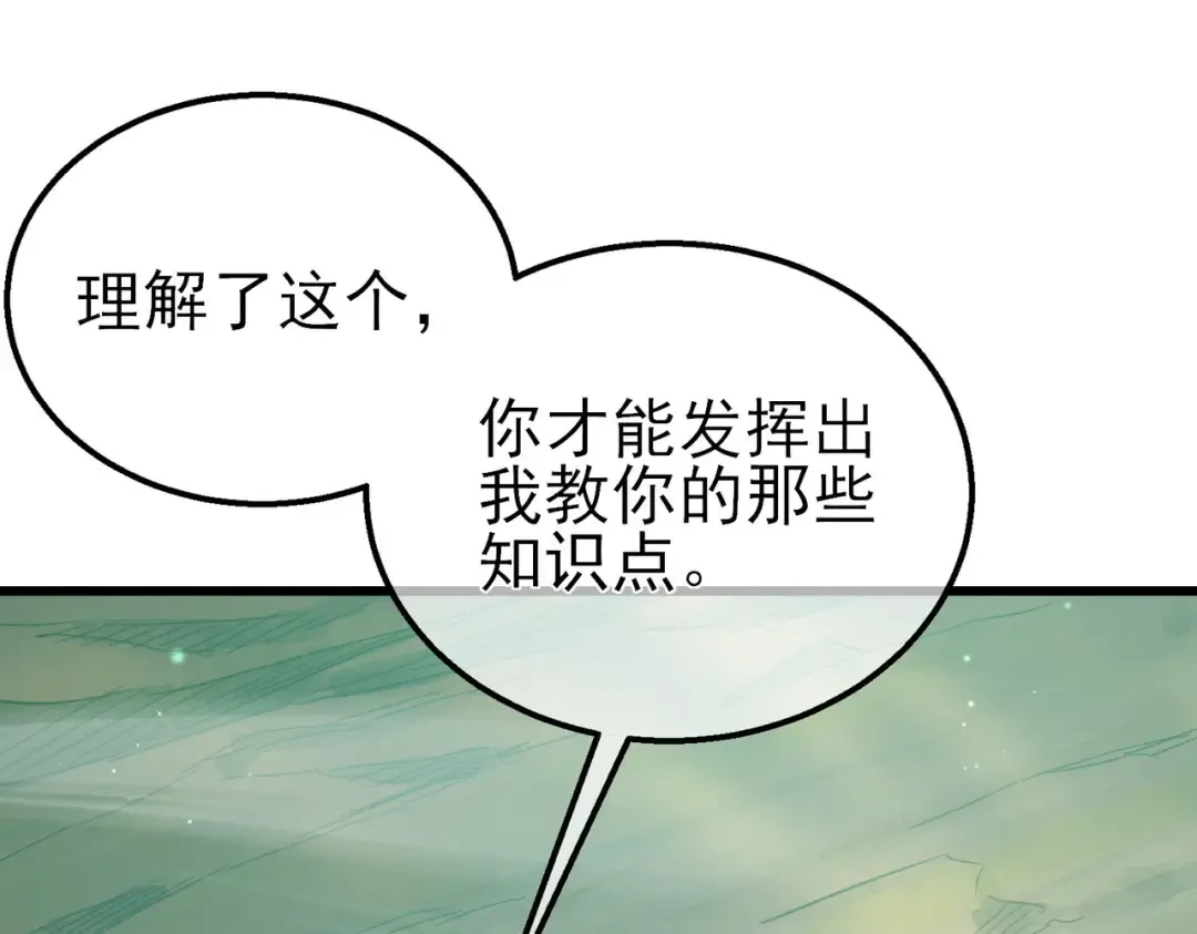 第21话 老墨的教学 第140页