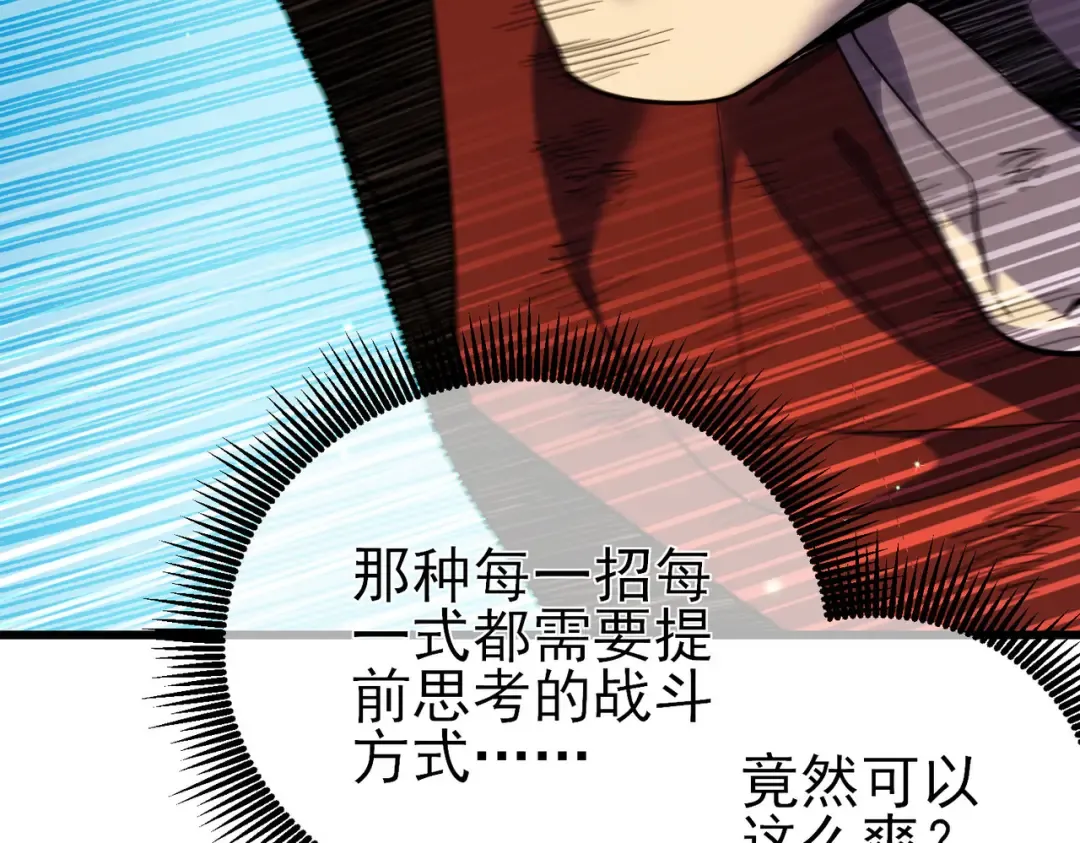 第21话 老墨的教学 第188页