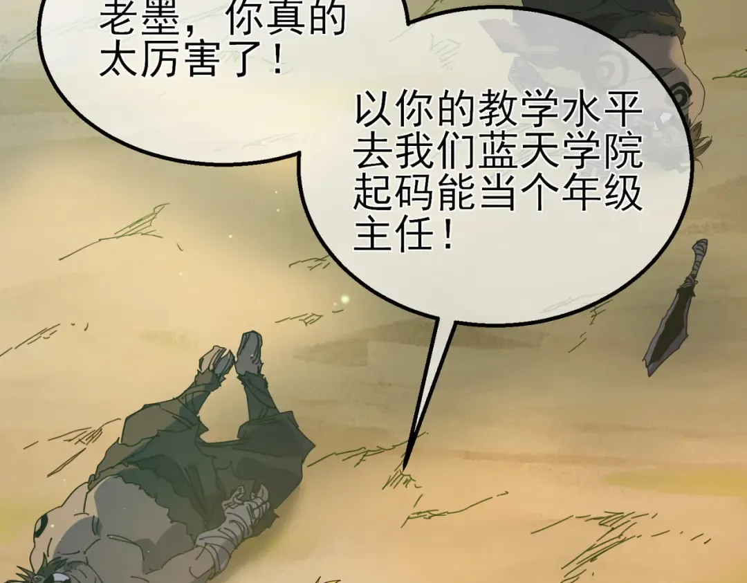 第21话 老墨的教学 第195页