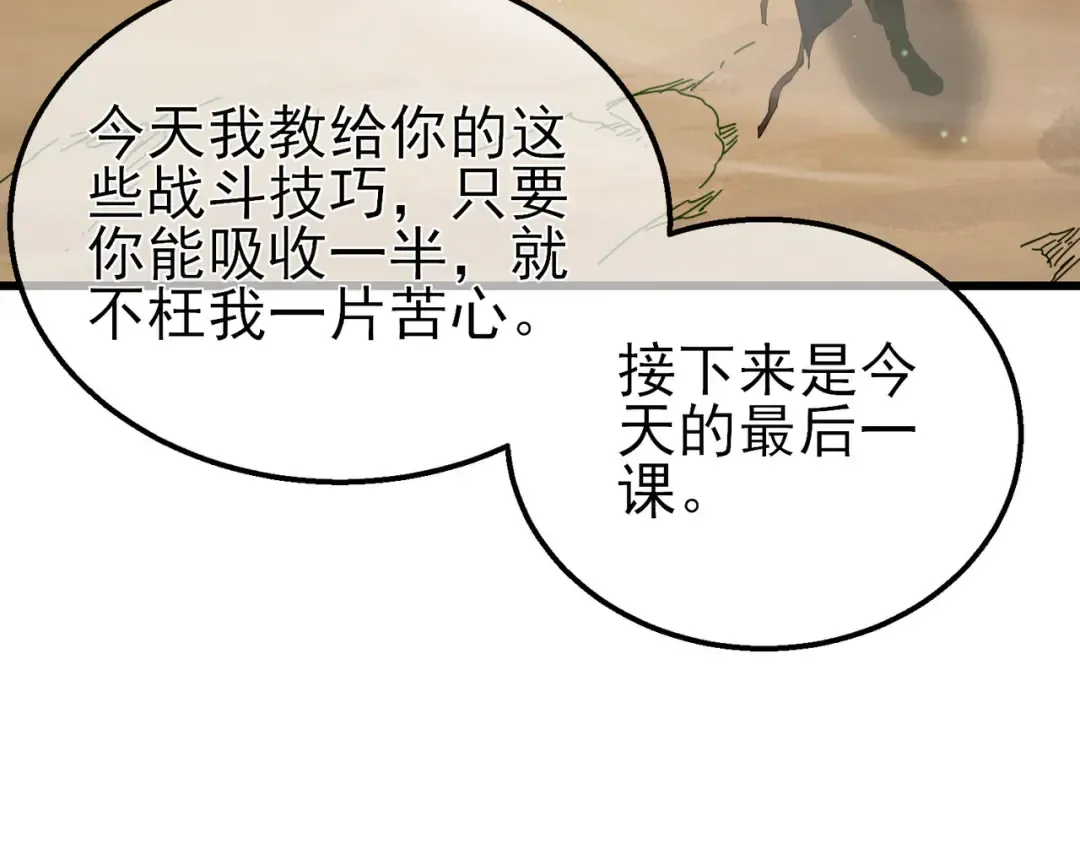 第21话 老墨的教学 第197页