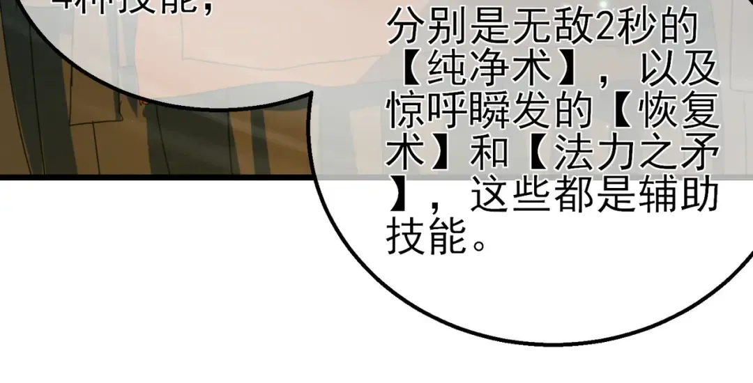 第21话 老墨的教学 第202页