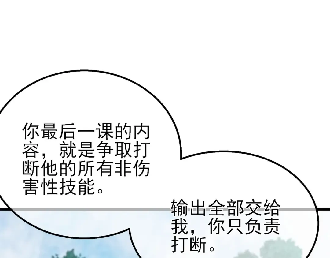 第21话 老墨的教学 第203页