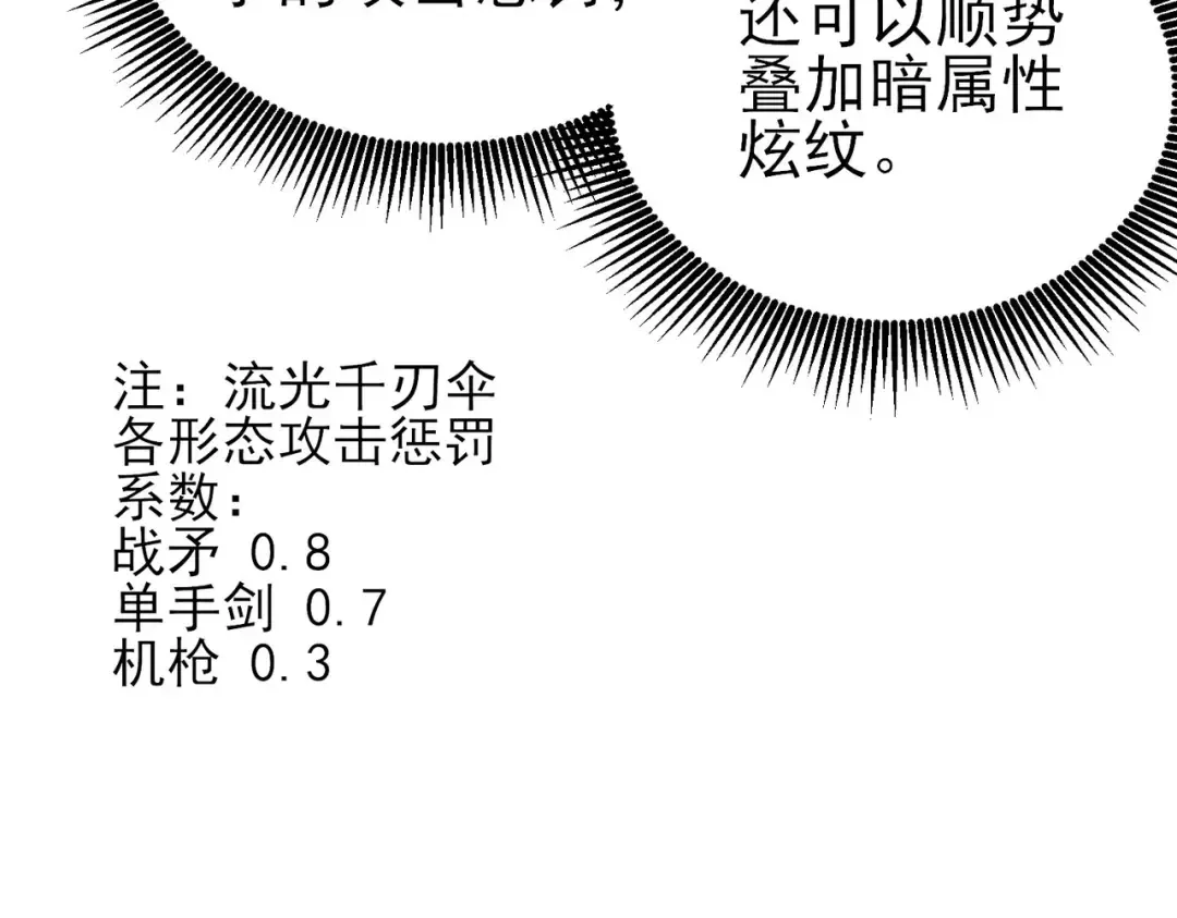 第22话 刷新剃刀沼泽记录 第19页