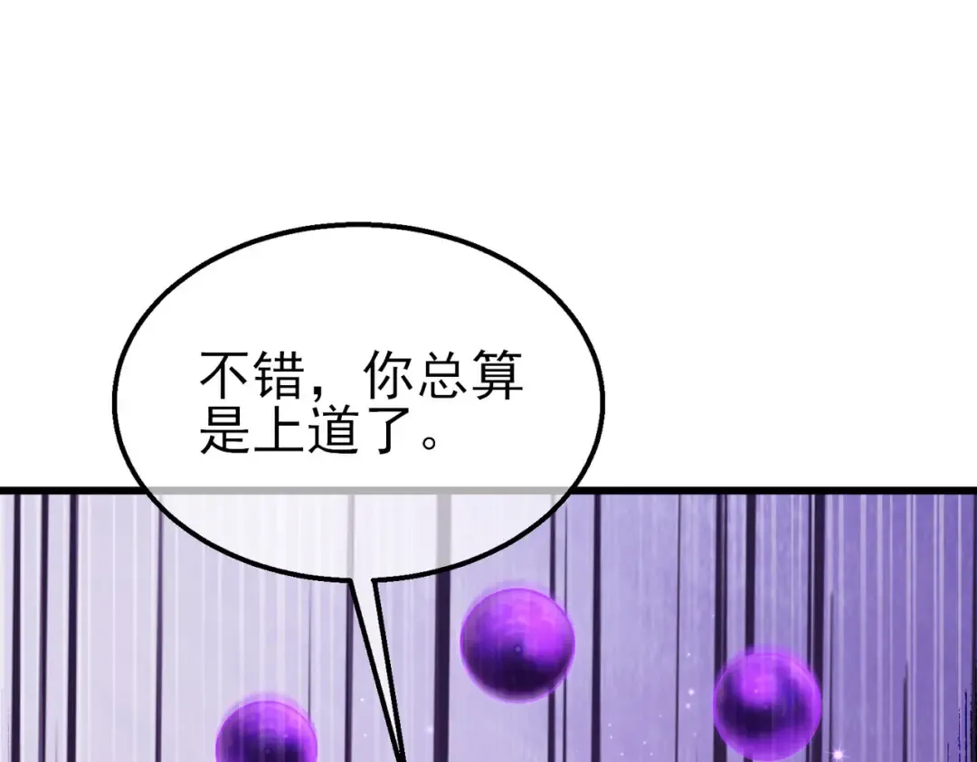 第22话 刷新剃刀沼泽记录 第65页
