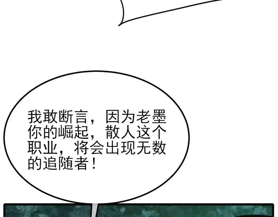 第22话 刷新剃刀沼泽记录 第92页