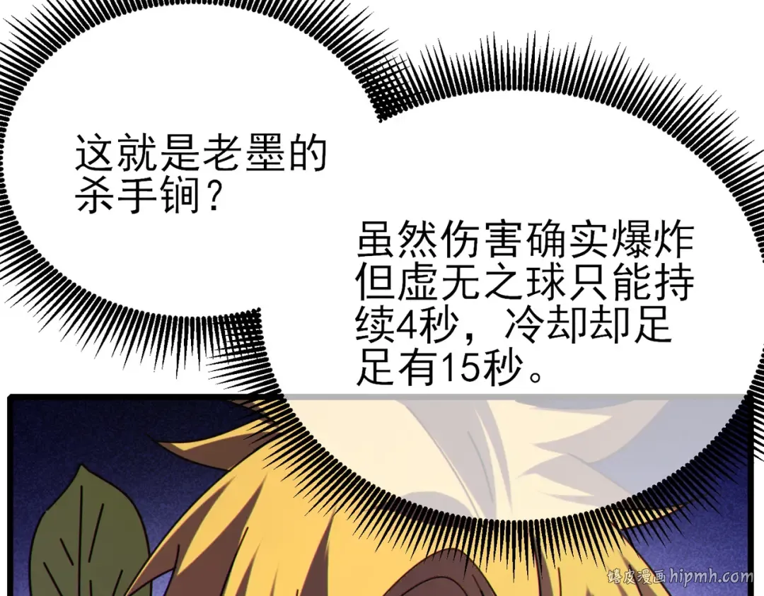 第22话 刷新剃刀沼泽记录 第192页