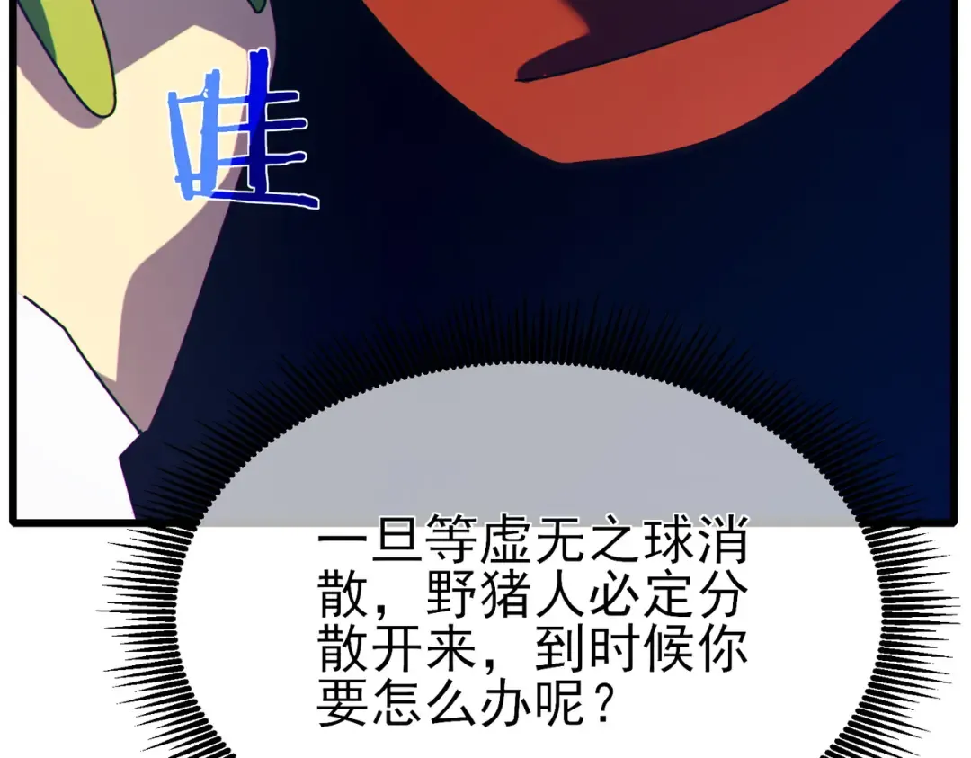 第22话 刷新剃刀沼泽记录 第194页